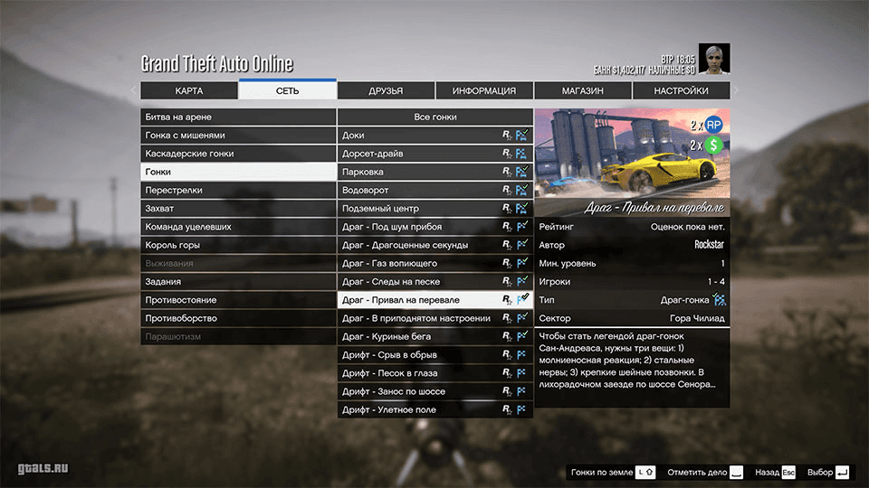 Драг в GTA 5 Online