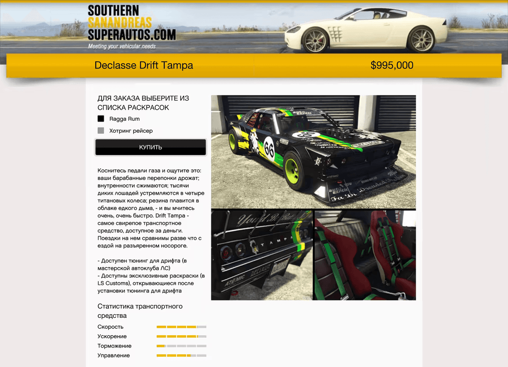 Declasse Drift Tampa gta 5