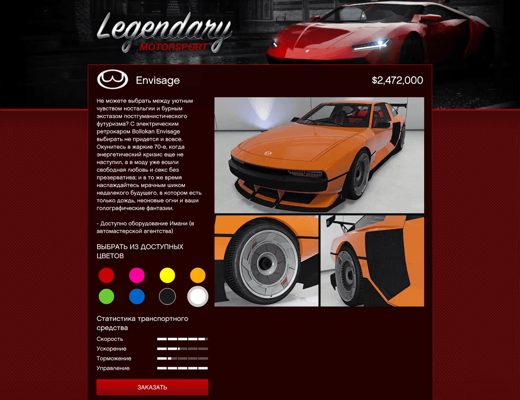 Bollokan Envisage gta 5