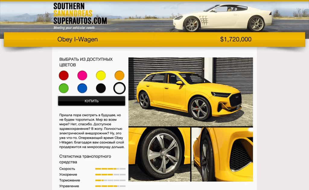 Obey I-Wagen