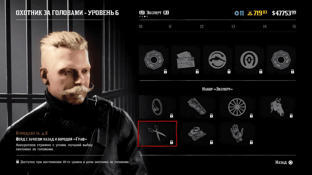 Охотник за головами в Red Dead Online