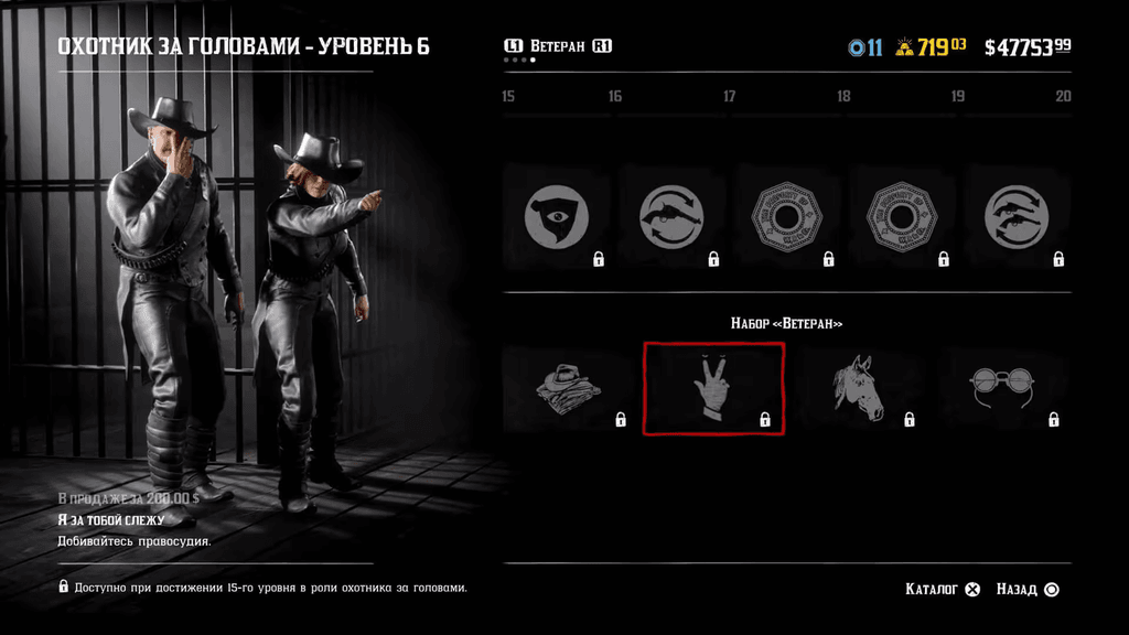Охотник за головами в Red Dead Online