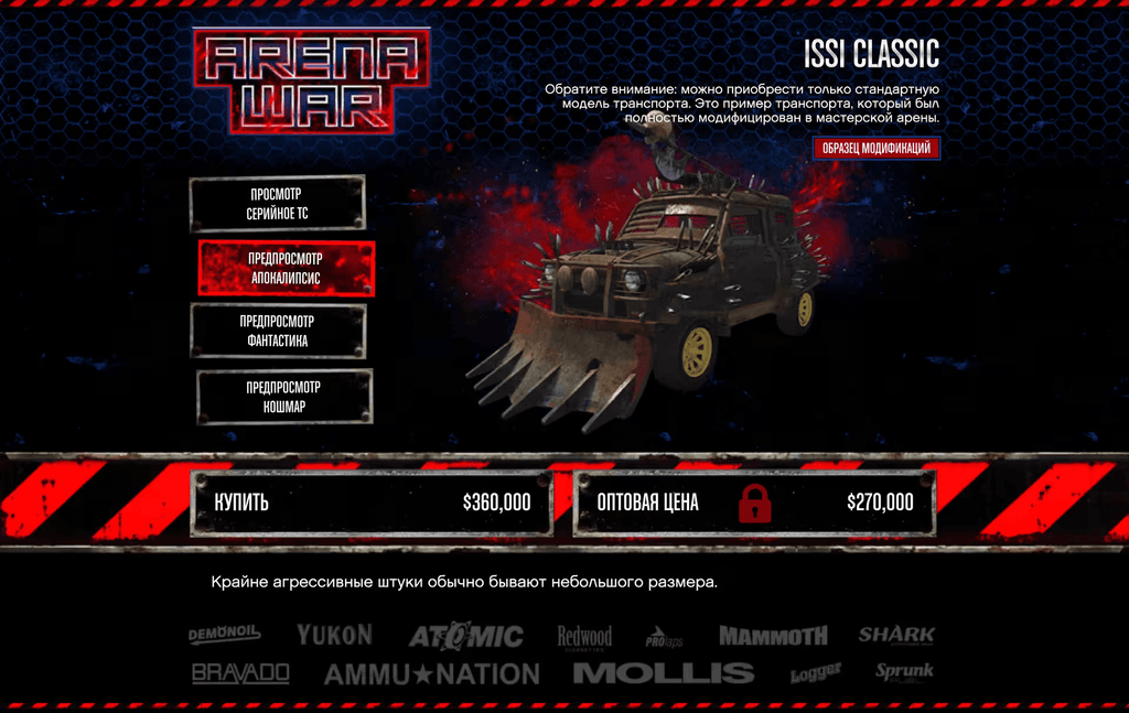 Weeny Apocalypse Issi gta 5