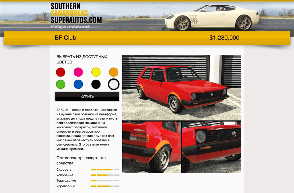 BF Club gta 5