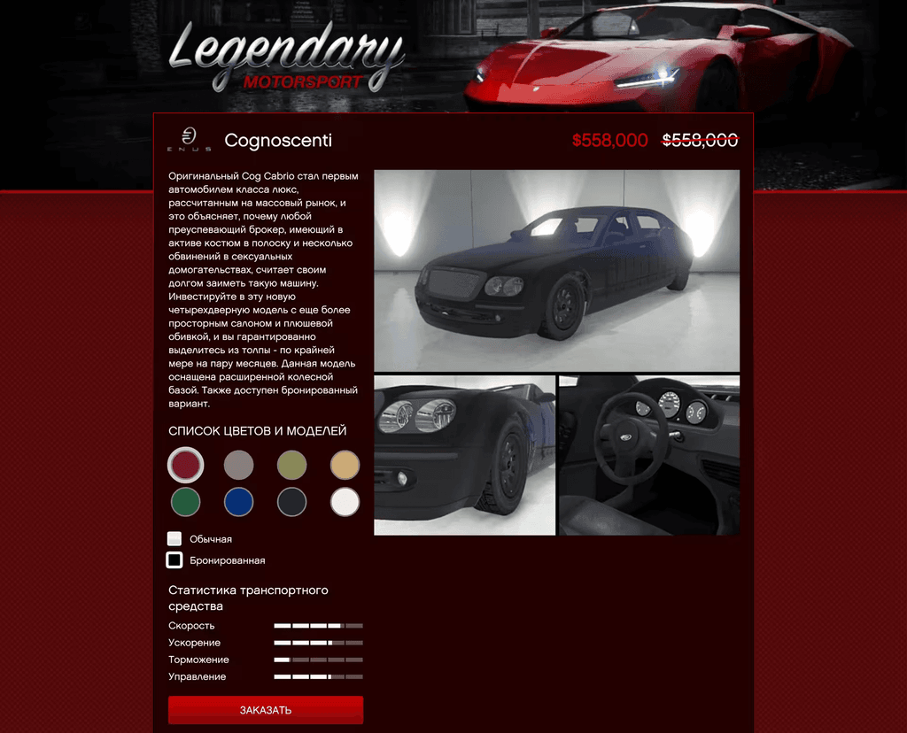 Enus Cognoscenti (Armored) gta 5