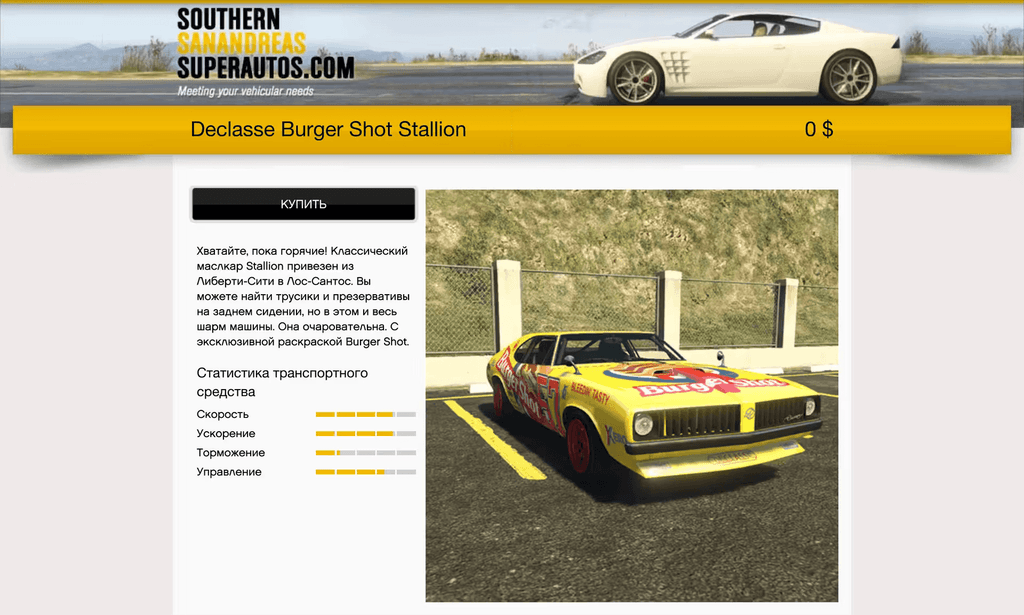 Declasse Burger Shot Stallion