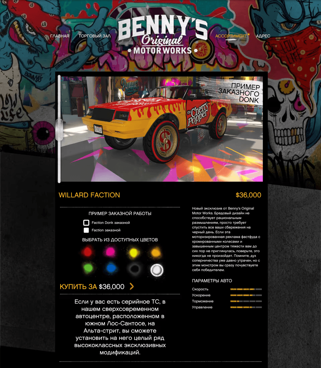 Willard Faction Custom Donk gta 5