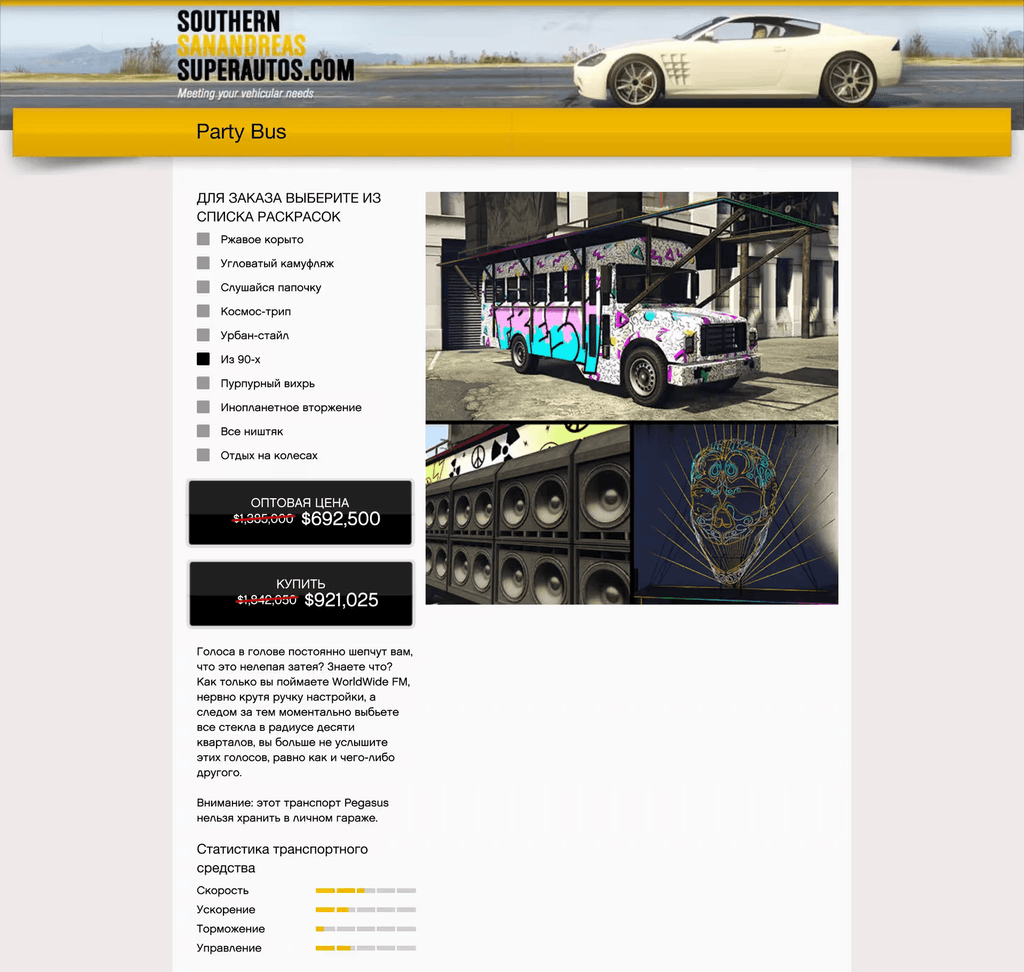Vapid Festival Bus gta 5