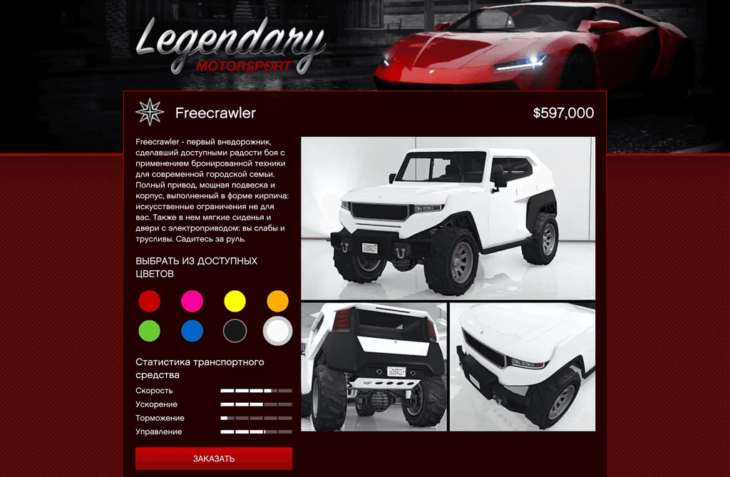 Canis Freecrawler gta 5
