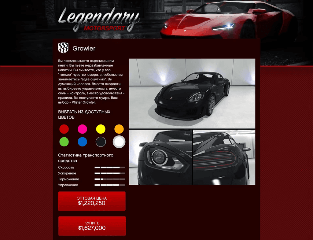 Pfister Growler gta 5