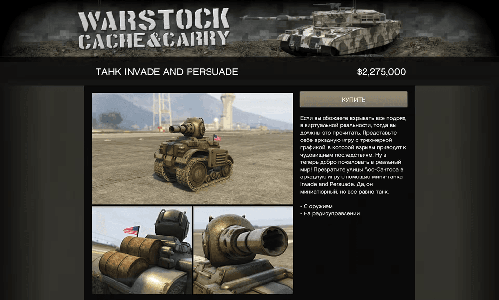 Invade and Persuade Tank gta 5