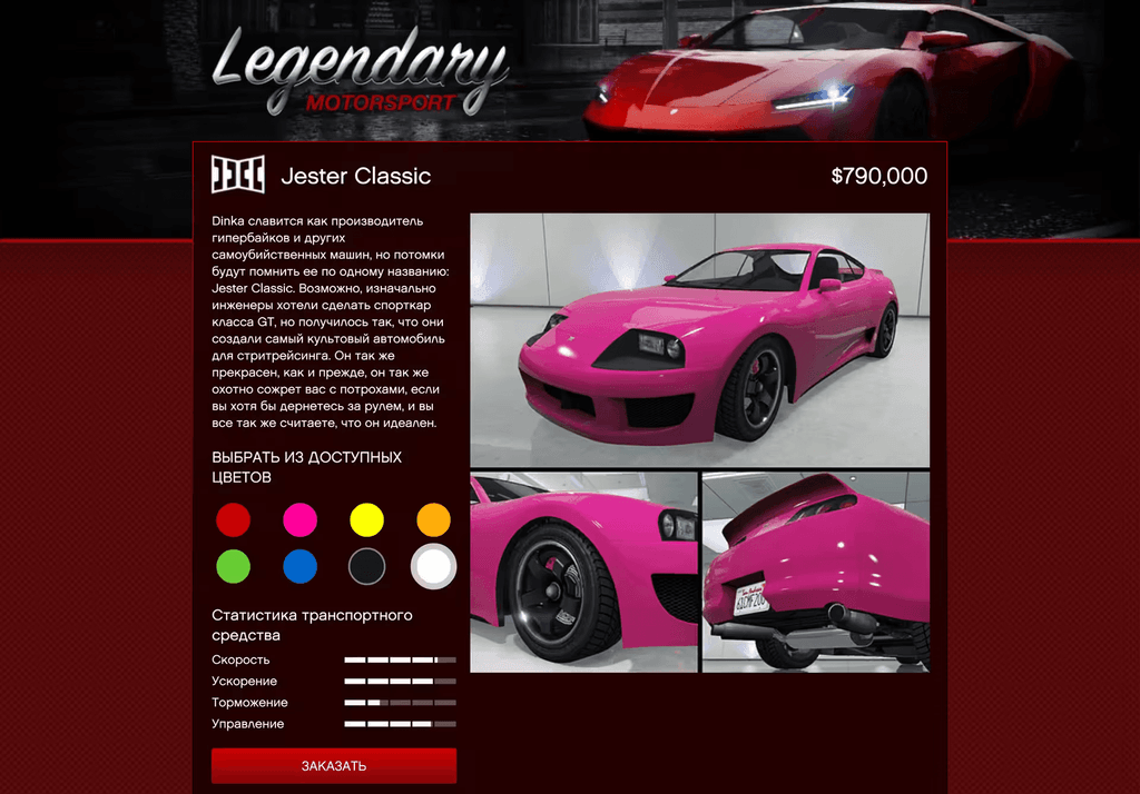 Dinka Jester Classic gta 5