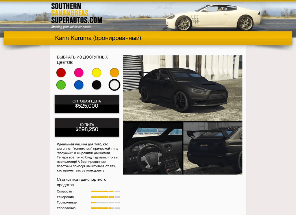 Karin Kuruma (Armored) gta 5