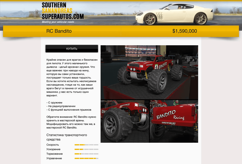 RC Bandito gta 5