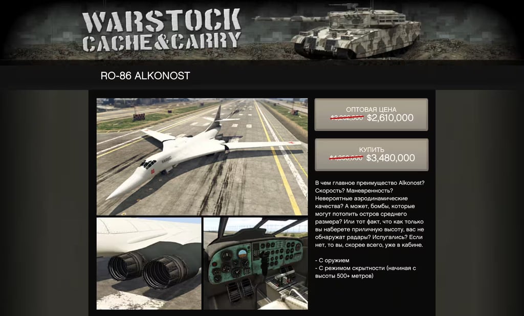 RO-86 Alkonost gta 5