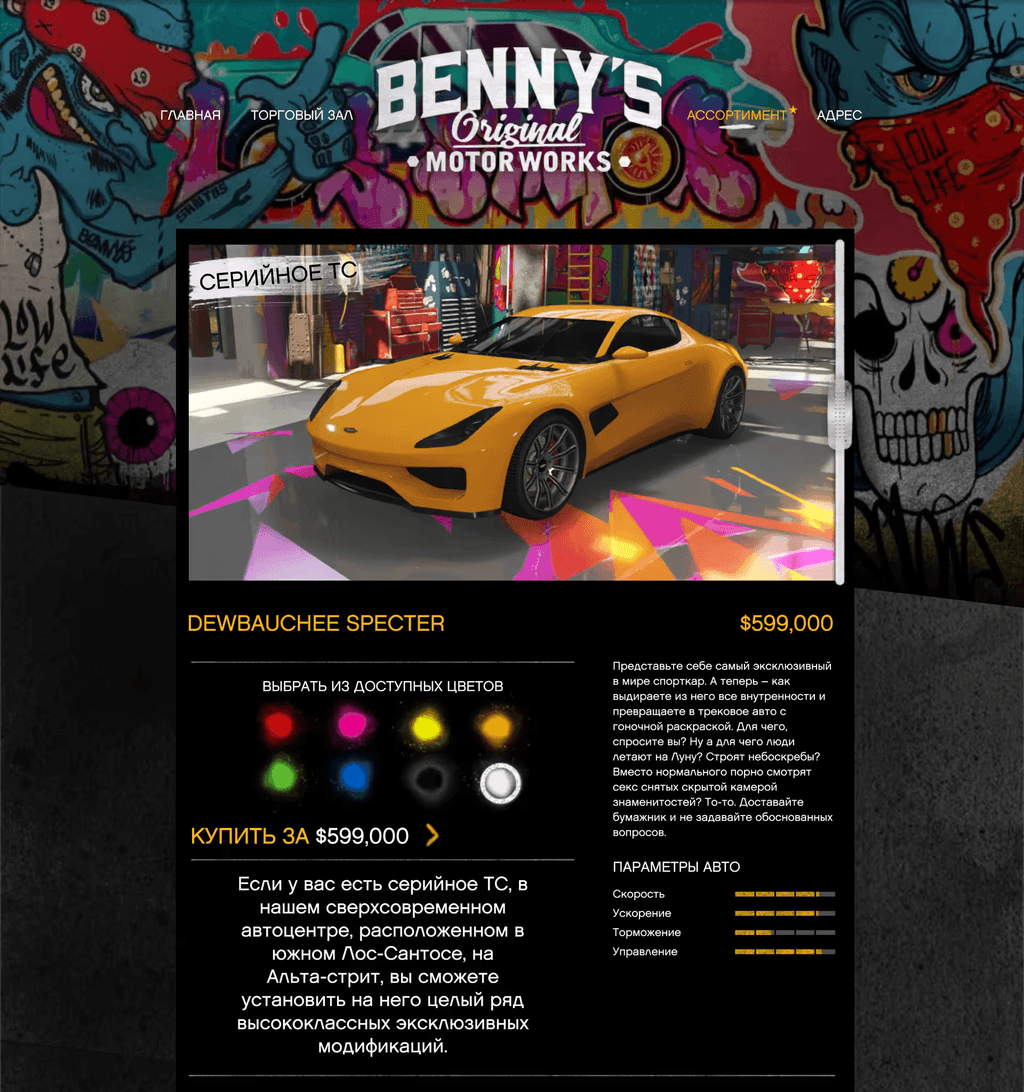 Dewbauchee Specter gta 5