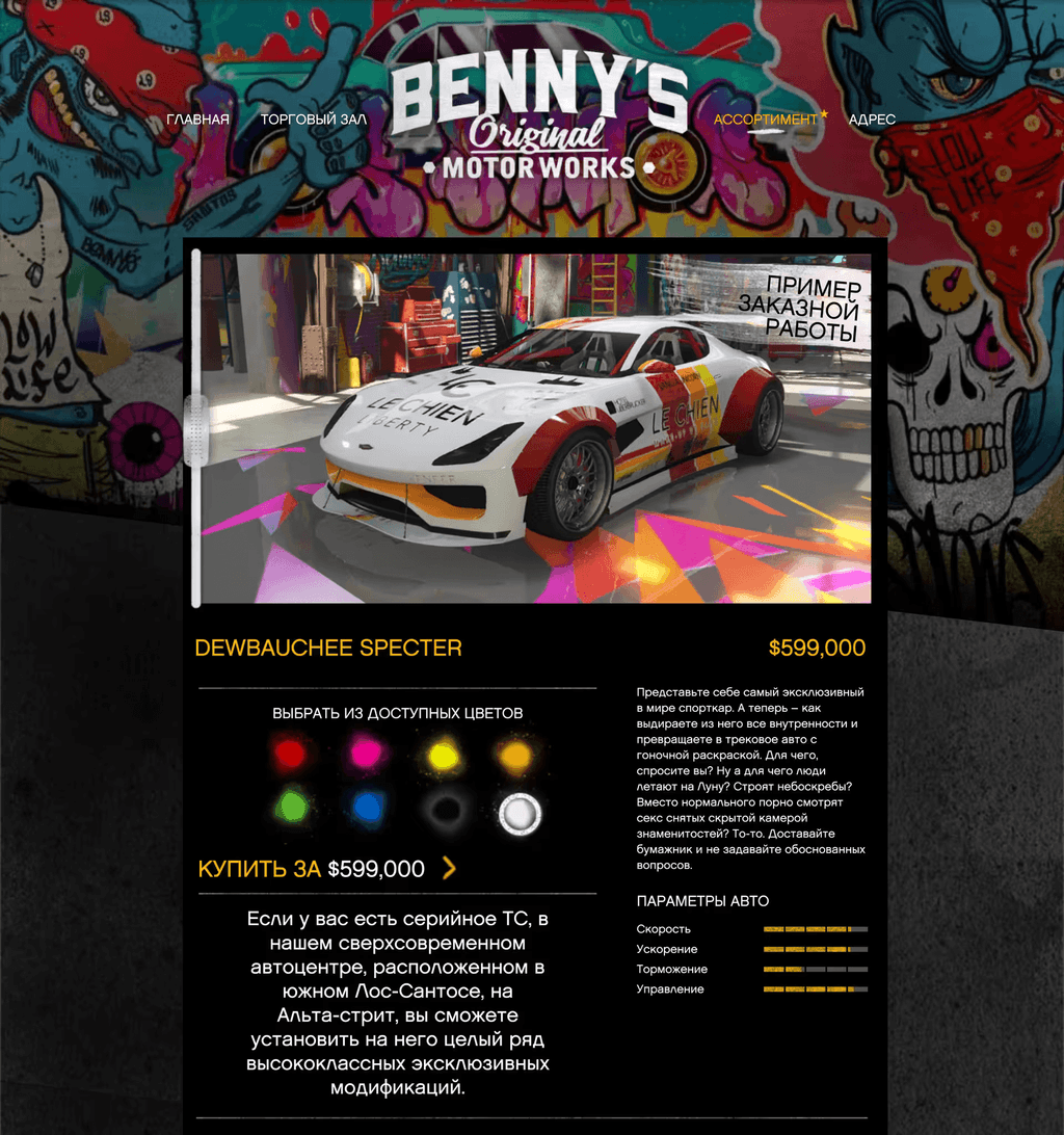Dewbauchee Specter gta 5