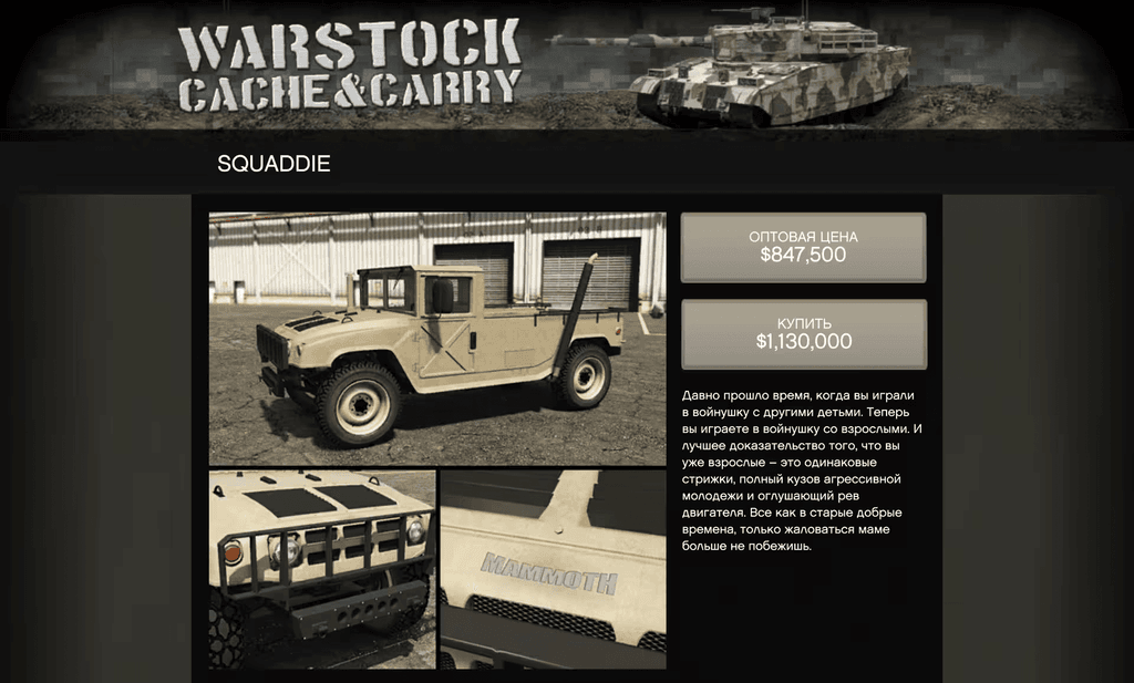 Mammoth Squaddie gta 5