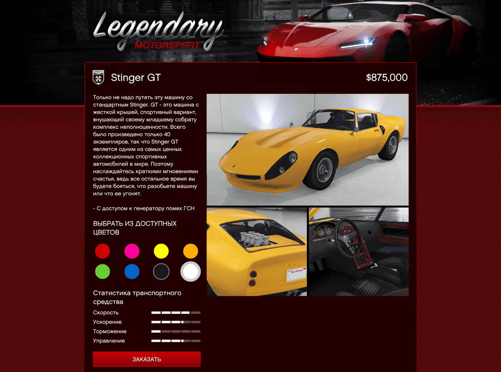 Grotti Stinger GT gta 5
