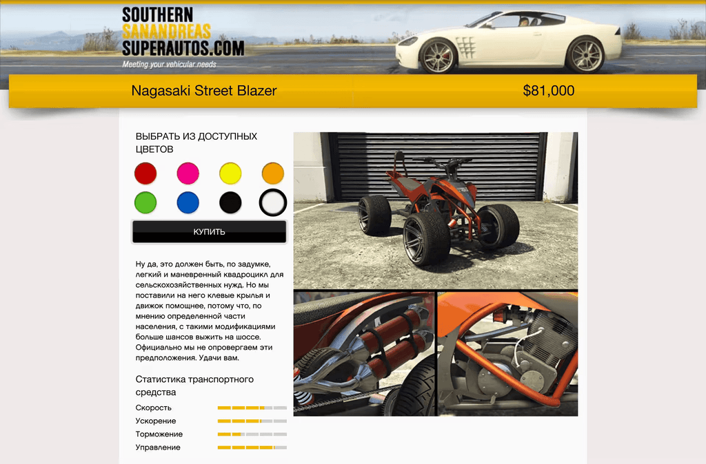 Nagasaki Street Blazer gta 5