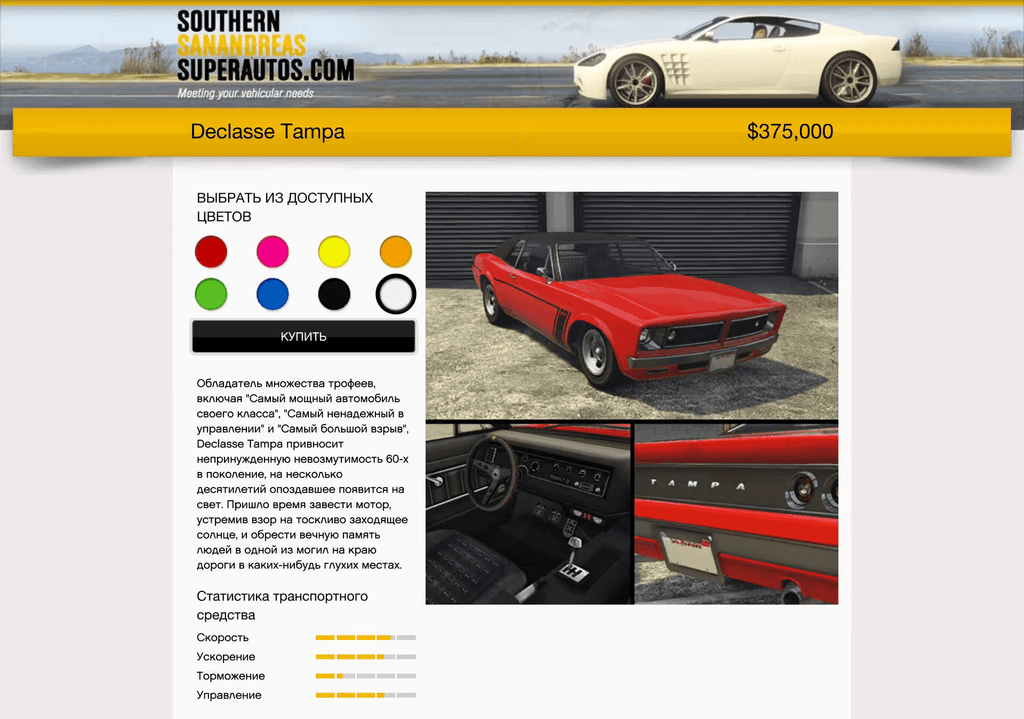 Declasse Tampa gta 5