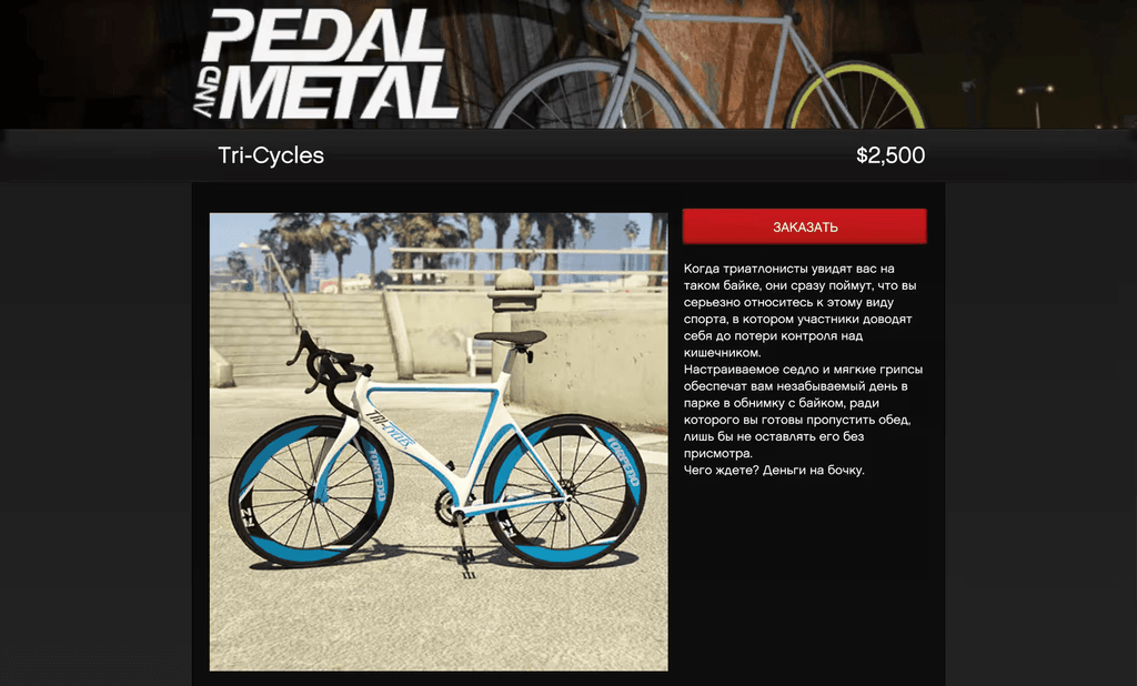 Tri-Cycles Race Bike