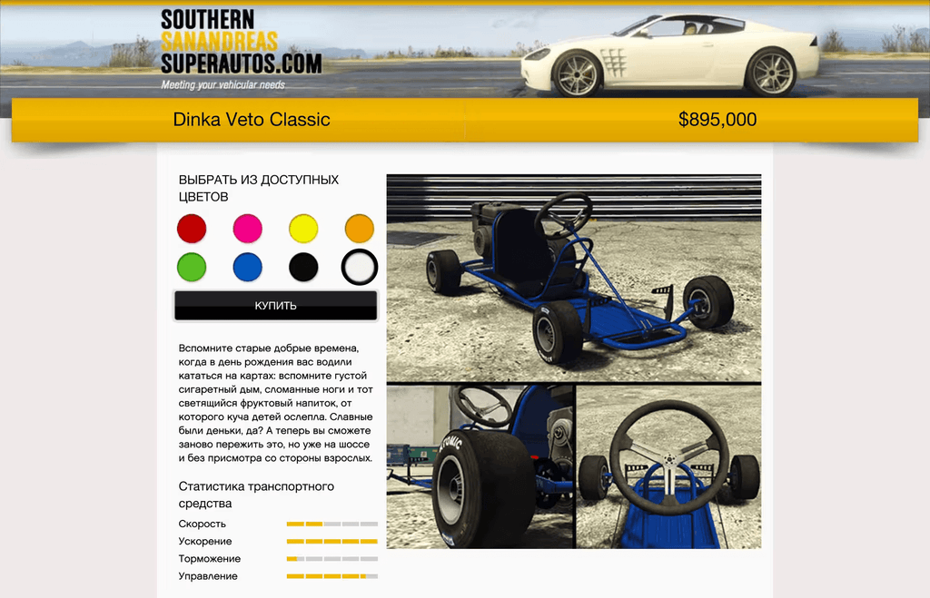Dinka Veto Classic gta 5