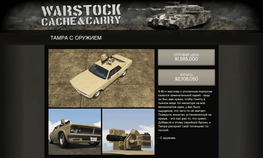 Declasse Weaponized Tampa gta 5