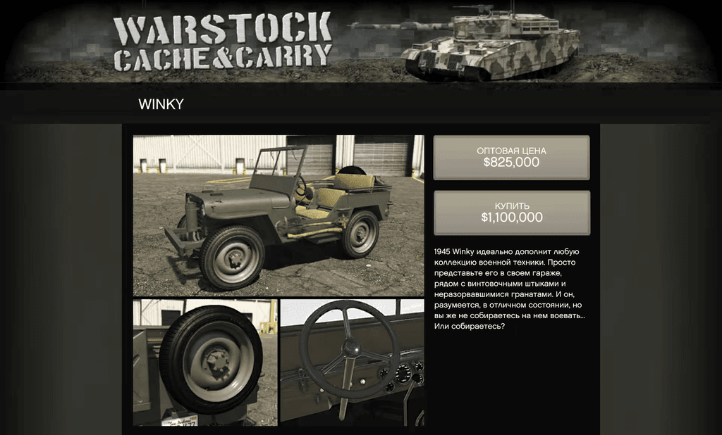 Vapid Winky gta 5