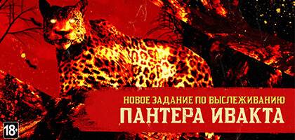 Легендарная пантера Ивакта нападает на людей в Red Dead Online