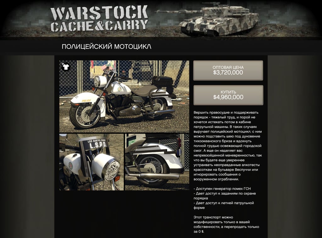 Western Police Bike, GTA Online