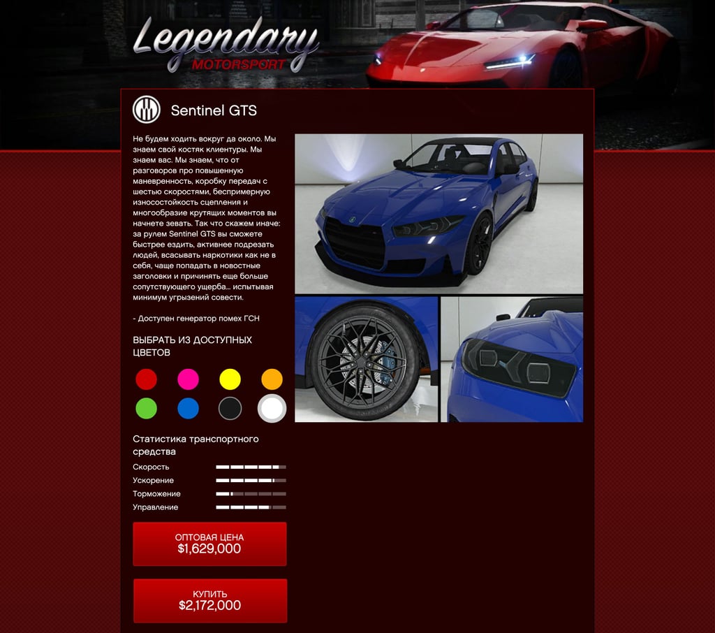 Übermacht Sentinel GTS, GTA Online