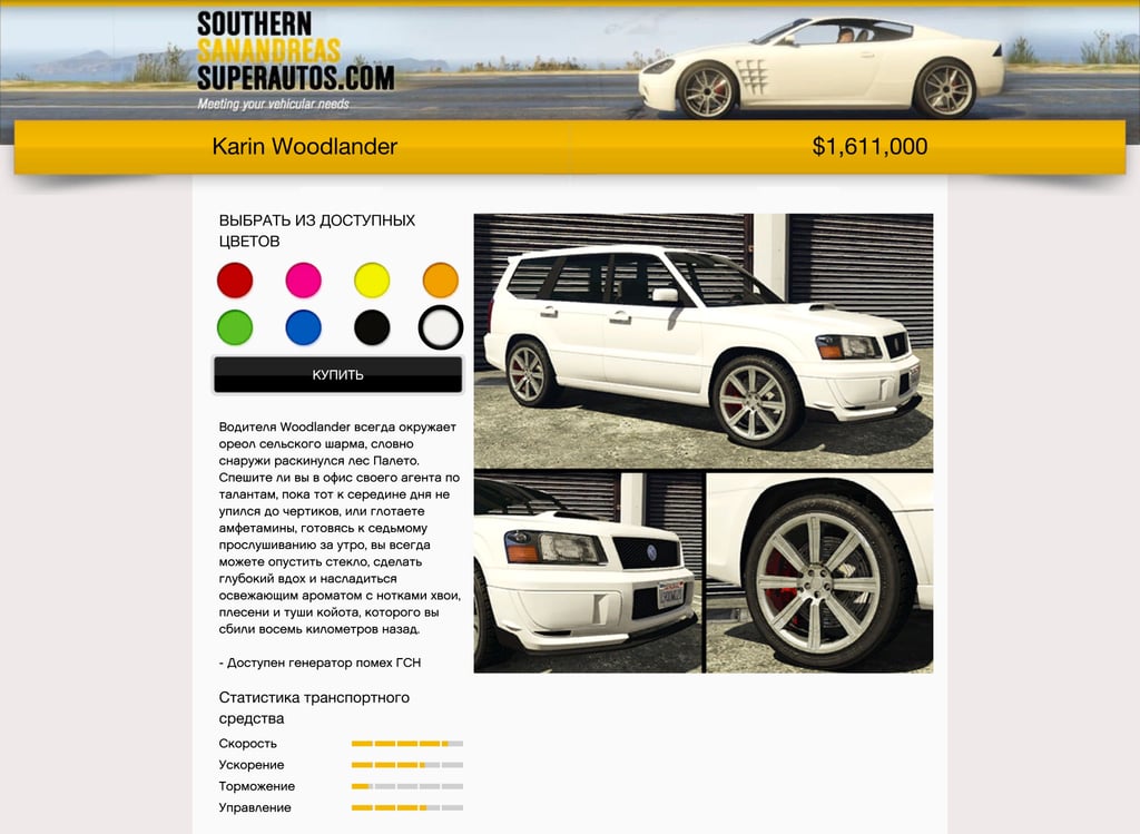 Karin Woodlander, GTA Online
