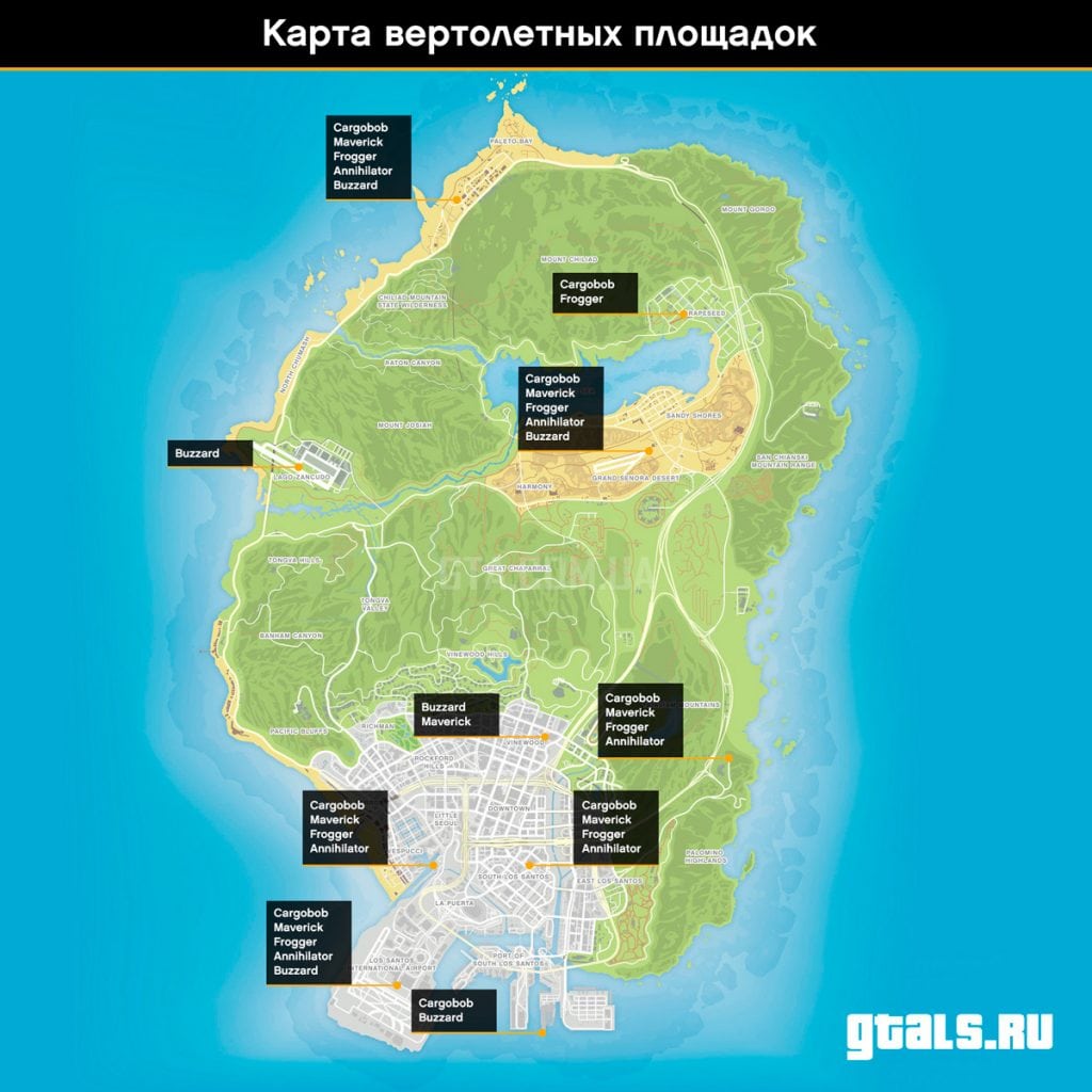 Gta 5 где взять вертолет на карте где получают выигрыш в лотерею русское лото