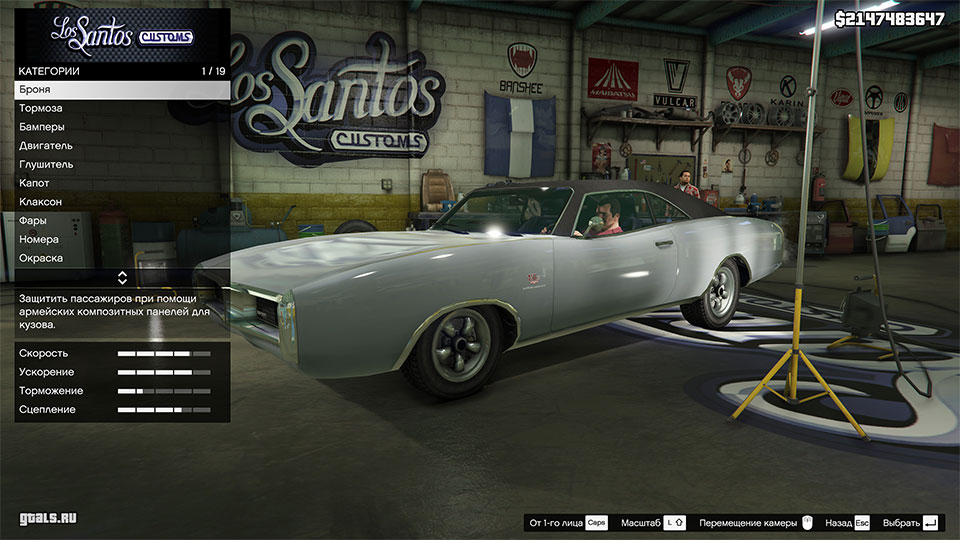 Los Santos Customs в GTA 5
