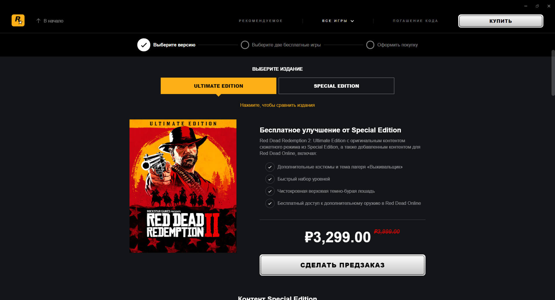 Red dead redemption 2 ultimate edition стим фото 67